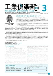 会報誌 No.36（2007年3月） 表紙
