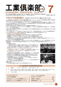 会報誌 No.37（2007年7月） 表紙