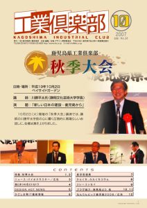会報誌 No.38（2007年10月） 表紙