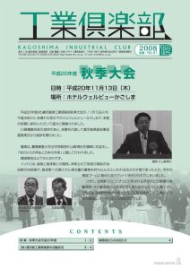 会報誌 No.41（2008年12月） 表紙