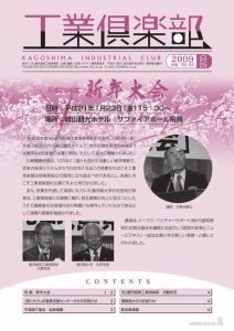 会報誌 No.42（2009年2月） 表紙