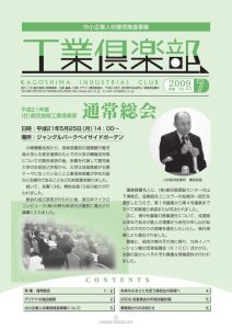 会報誌 No.43（2009年7月） 表紙