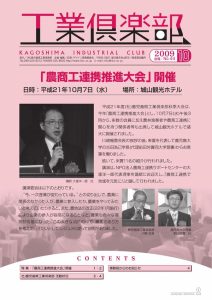 会報誌 No.44（2009年10月） 表紙