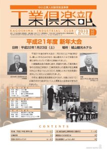会報誌 No.45（2010年2月） 表紙