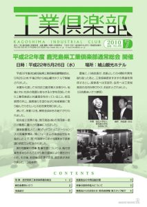 会報誌 No.46（2010年7月） 表紙