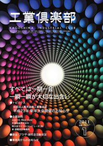 会報誌 No.47（2011年1月） 表紙