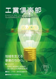 会報誌 No.48（2011年7月） 表紙