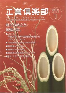 会報誌 No.49（2012年1月） 表紙