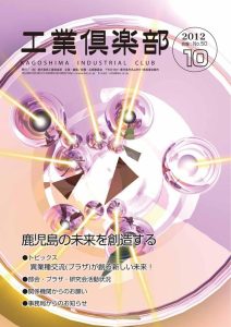 会報誌 No.50（2012年10月） 表紙