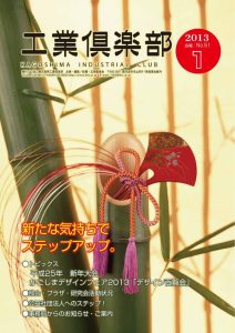 会報誌 No.51（2013年1月） 表紙
