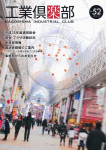 会報誌 No.52（2013年7月） 表紙