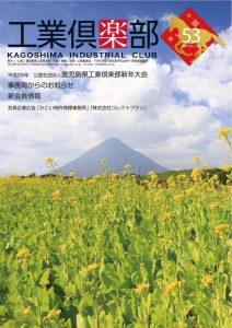 会報誌 No.53（2014年1月） 表紙