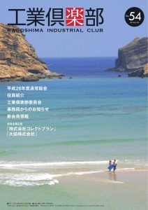 会報誌 No.54（2014年7月） 表紙