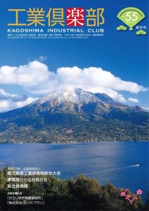 会報誌 No.55（2015年1月） 表紙