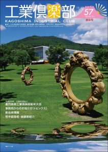 会報誌 No.57（2016年2月） 表紙