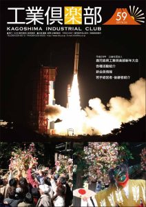 会報誌 No.59（2017年2月） 表紙