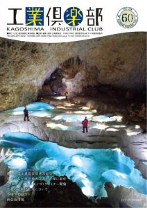 会報誌 No.60（2017年6月） 表紙