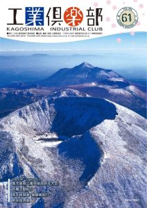 会報誌 No.61（2018年3月） 表紙