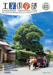 会報誌 No.62（2018年6月） 表紙