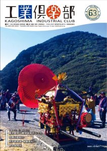 会報誌 No.63（2019年3月） 表紙