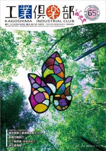 会報誌 No.65（2020年2月） 表紙