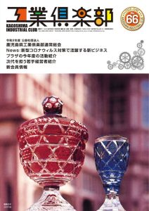 会報誌 No.66（2020年6月） 表紙