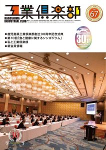 会報誌 No.67（2021年3月） 表紙