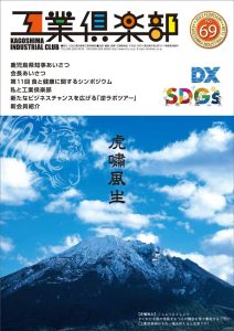会報誌 No.69（2022年2月） 表紙