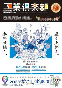 会報誌 No.71（2023年2月） 表紙