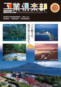 会報誌 No.72（2023年7月） 表紙
