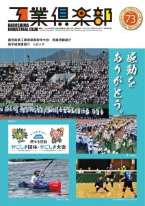 会報誌 No.73（2024年2月） 表紙