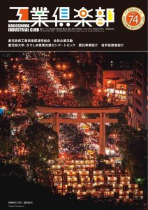会報誌 No.74（2024年7月） 表紙