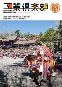 会報誌 No.75（2025年3月） 表紙