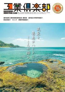 会報誌 No.76（2025年7月） 表紙