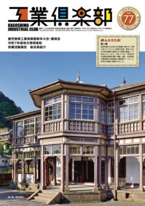 会報誌 No.77（2026年3月） 表紙