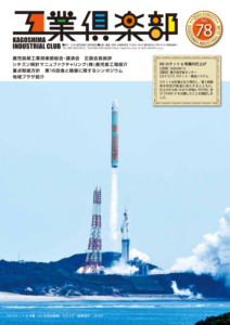 会報誌 No.78（2026年7月） 表紙